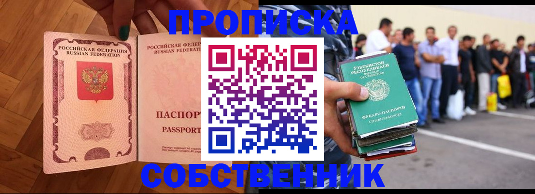 прописка для кредита в Змеиногорске