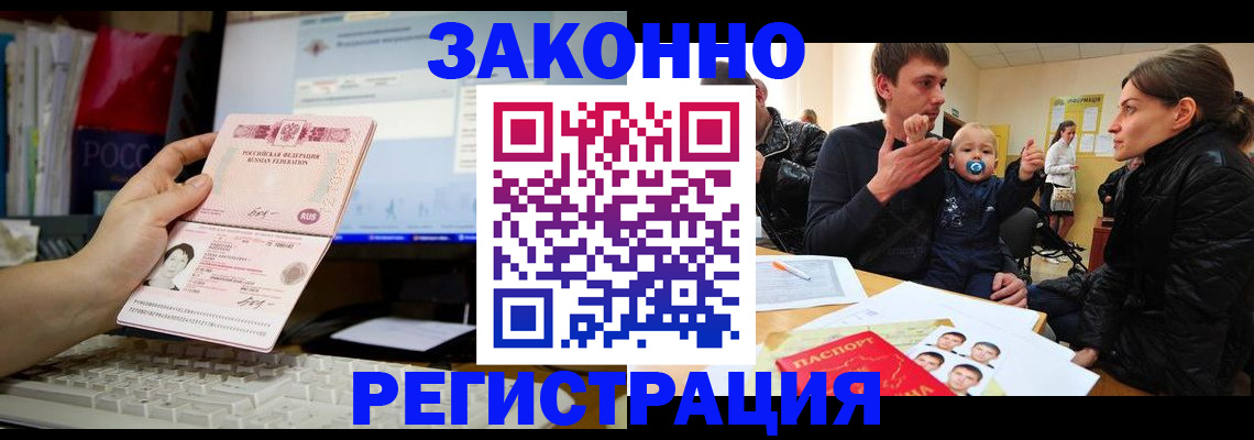где прописаться в Змеиногорске