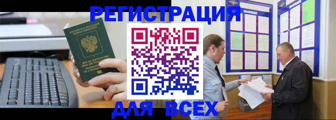 временная регистрация в Змеиногорске