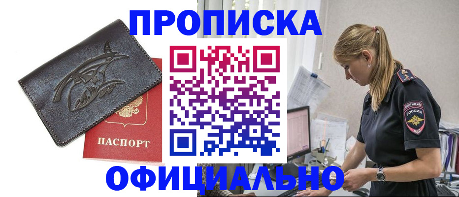 где прописаться в Змеиногорске