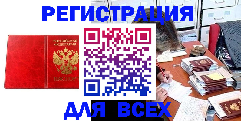 прописка паспорт в Змеиногорске