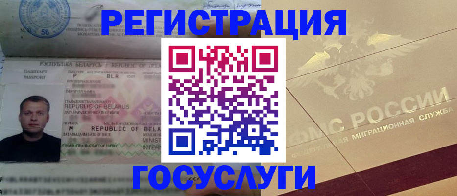 временная регистрация поиск в Змеиногорске