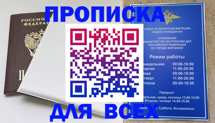 прописка штамп в Змеиногорске