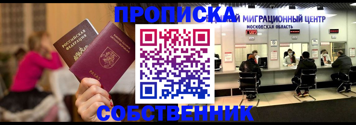 прописка законно в Змеиногорске